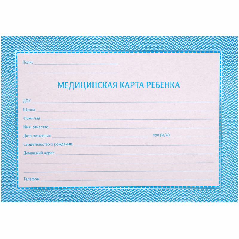 Карточка ребенка для детского сада. Медицинская карта ребенка OFFICESPACE. Медицинская карта ребенка школьника. Медицинская Амбулаторная карта ребенка. Карточки для больницы.