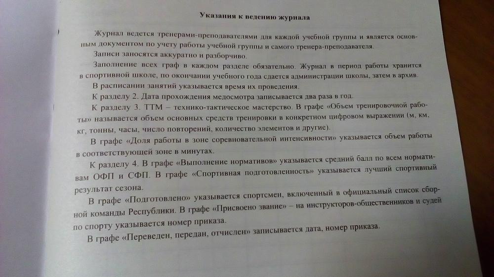 Отчет тренера о проделанной работе в спортшколе образец