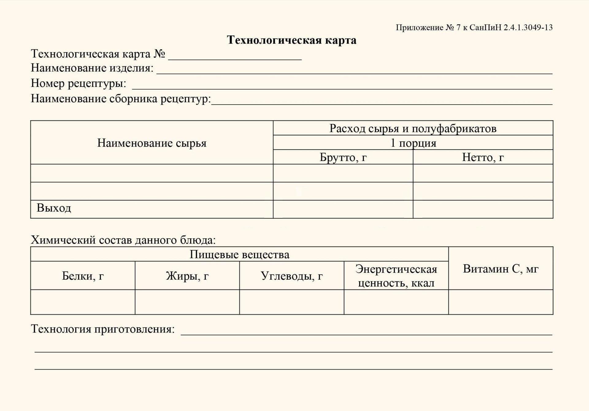 Тех карта бланк