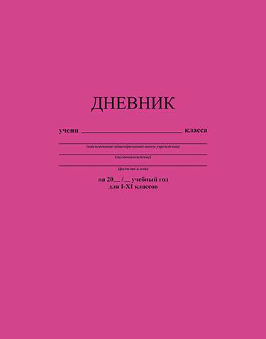 Кл 11. Корейский дневник школьный. Дневник Петербургского школьника бумажный. Дневники корейских школьников. Фон для журнала однотонный.