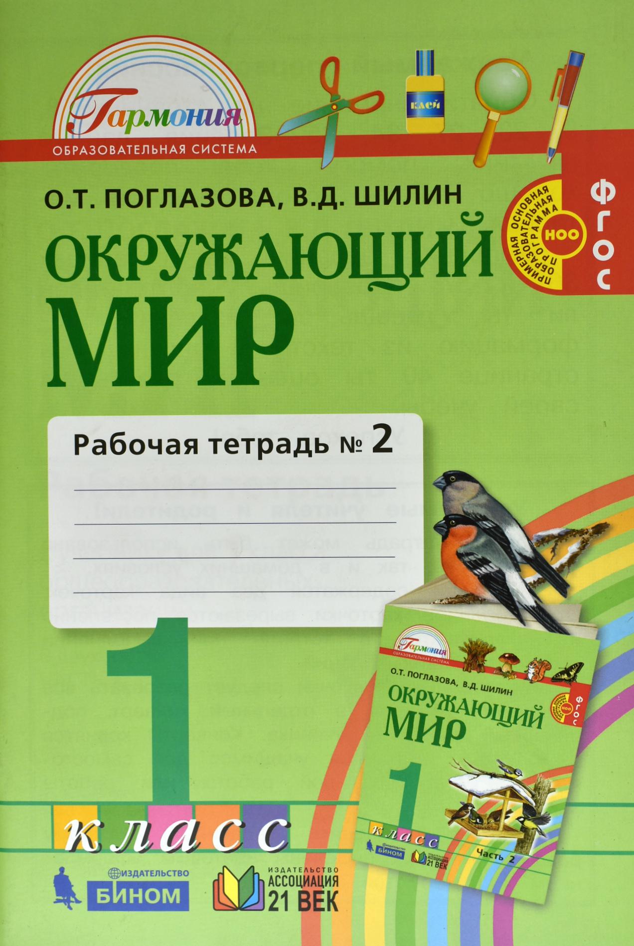 Презентация экология окружающий мир 1 класс плешаков