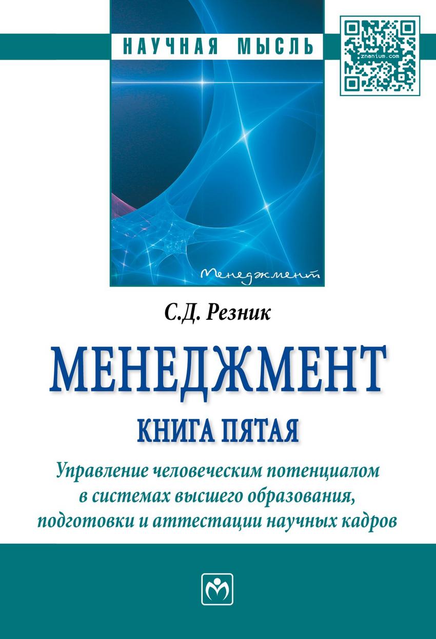 Книга 5 s. Менеджмент книга. Книги про менеджмент и управление. Арт менеджмент книги. Лучшие книги по менеджменту и управлению.