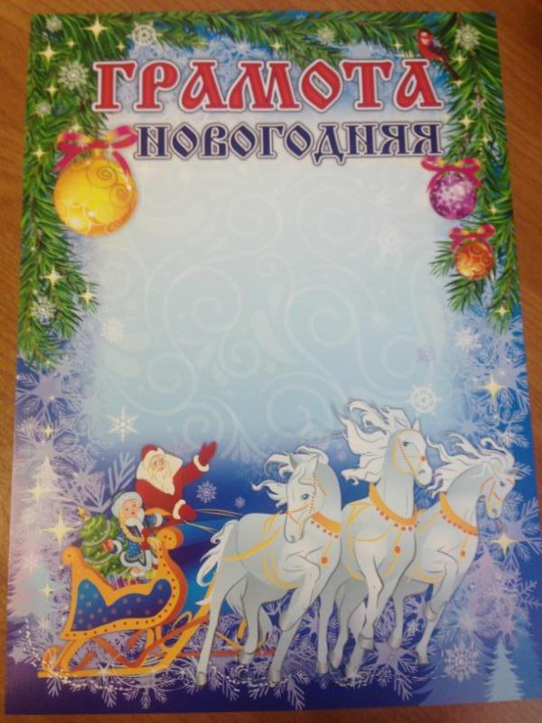 Грамота Детская Новогодняя