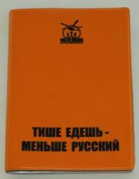 Тише едешь не доедешь. Прикольные обложки для документов. Прикольные обложки на автодокументы. Смешные обложки для автодокументов. Прикольные обложки на водительские документы.