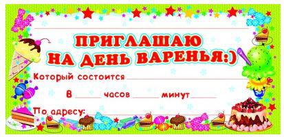 Как написать приглашение на день рождения ребенка родителям в вотсапе образец