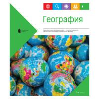 География 36. Тетрадь предметная 