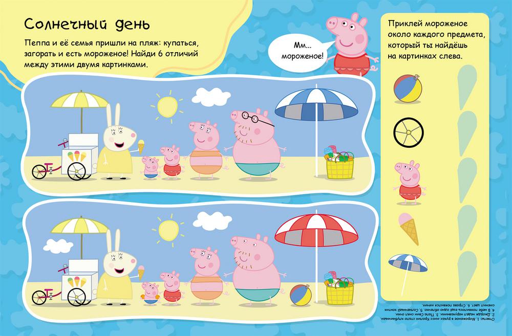 Peppa pig at the beach. Задания с Пеппой. Игра Свинка Пеппа. Свинка Пеппа задания. Поросенок задания для детей.