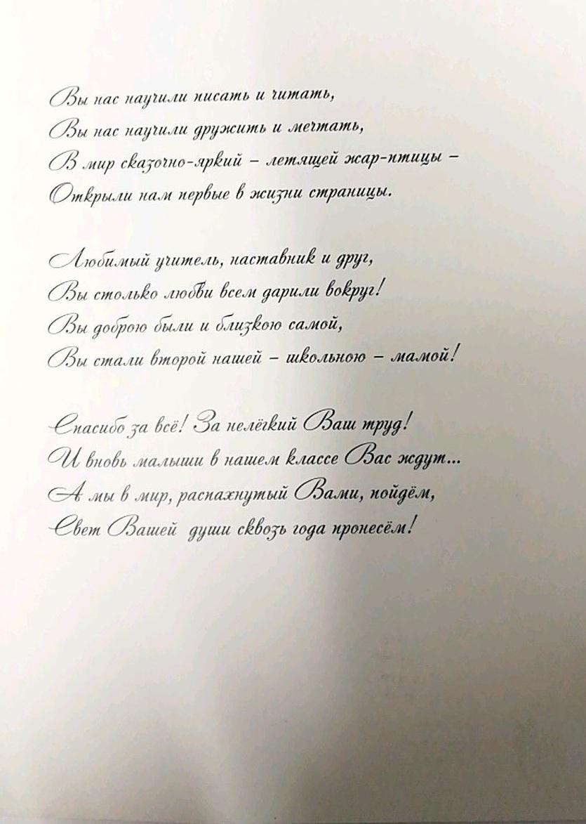 Стих про первого учителя 1 класс короткие для проекта