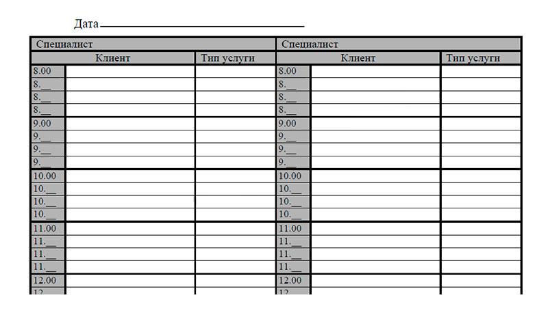 Расписание записи. Журнал записи клиентов салона красоты. Таблица записи клиентов в салон красоты excel. Журнал для записи клиентов. Журнал администратора.