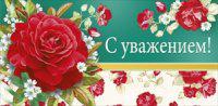 Картинки С Уважением К Вам