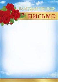 Напиши письмо растениям за их вклад. Благодарственное письмо растениям. Благодарность цветам. Благодарственное письмо окружающий мир. Благодарность за растения.