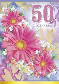 Оксана с юбилеем 50 картинки