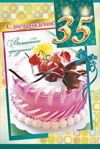 С днем 35 дочери. Поздравление Маши с 35 летием. Машенька с юбилеем 35. Маше 35 с днем рождения. Маша с юбилеем 35 летием.