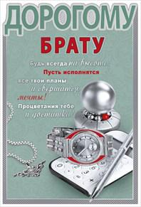 Дорогой брат. Дорогому брату. С днём рождения дорогой брат. Открытка дорогому братишке. Поздравление дорогому брату.