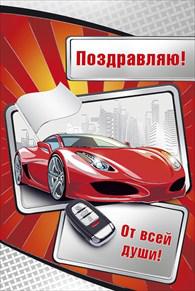 Картинки Поздравляю С Правами