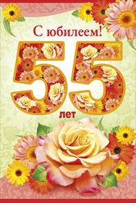 55 лет окончания школы картинки