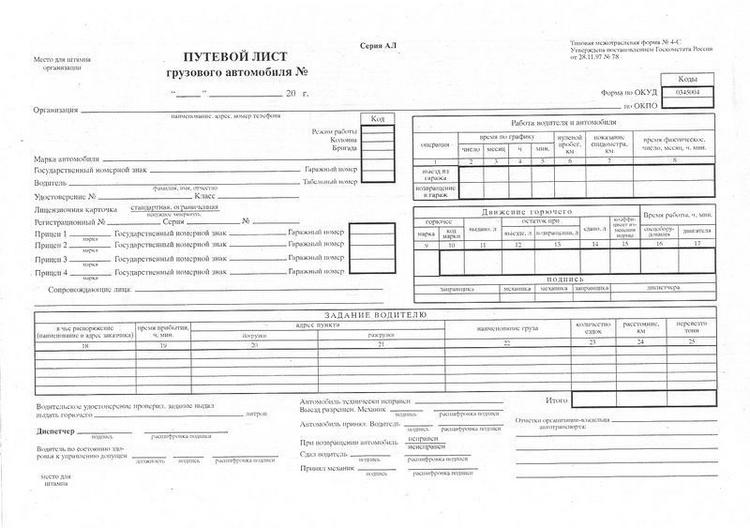 Отрывной талон путевого листа образец