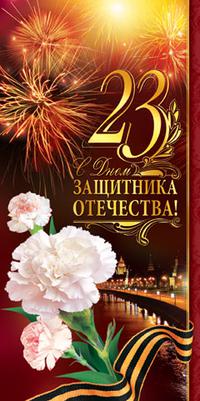 С днем защитника отечест. С 23 февраля. С днем защитника отечества крестному. 23 февраля день защитника отечества. С днем защитника отечества крестному.
