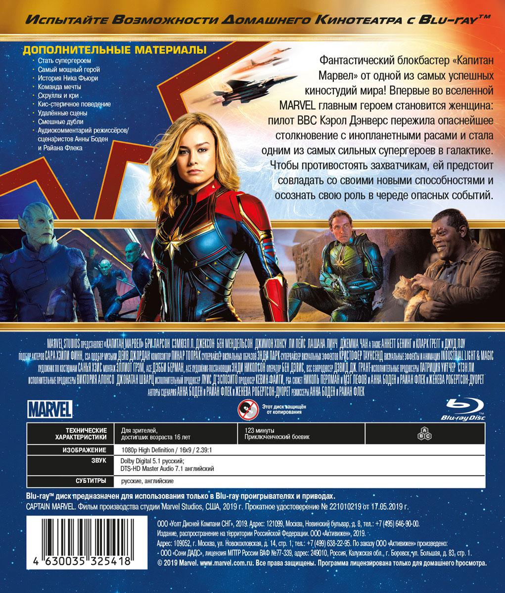 Blu-ray. Капитан Марвел