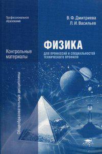 учебник химии для профессий и специальностей технического профиля. учебник по химии для колледжей. габриелян для профессий и специальностей технического профиля. габриелян для профессий и специальностей технического профиля. учебник химия ерохин ковалева.