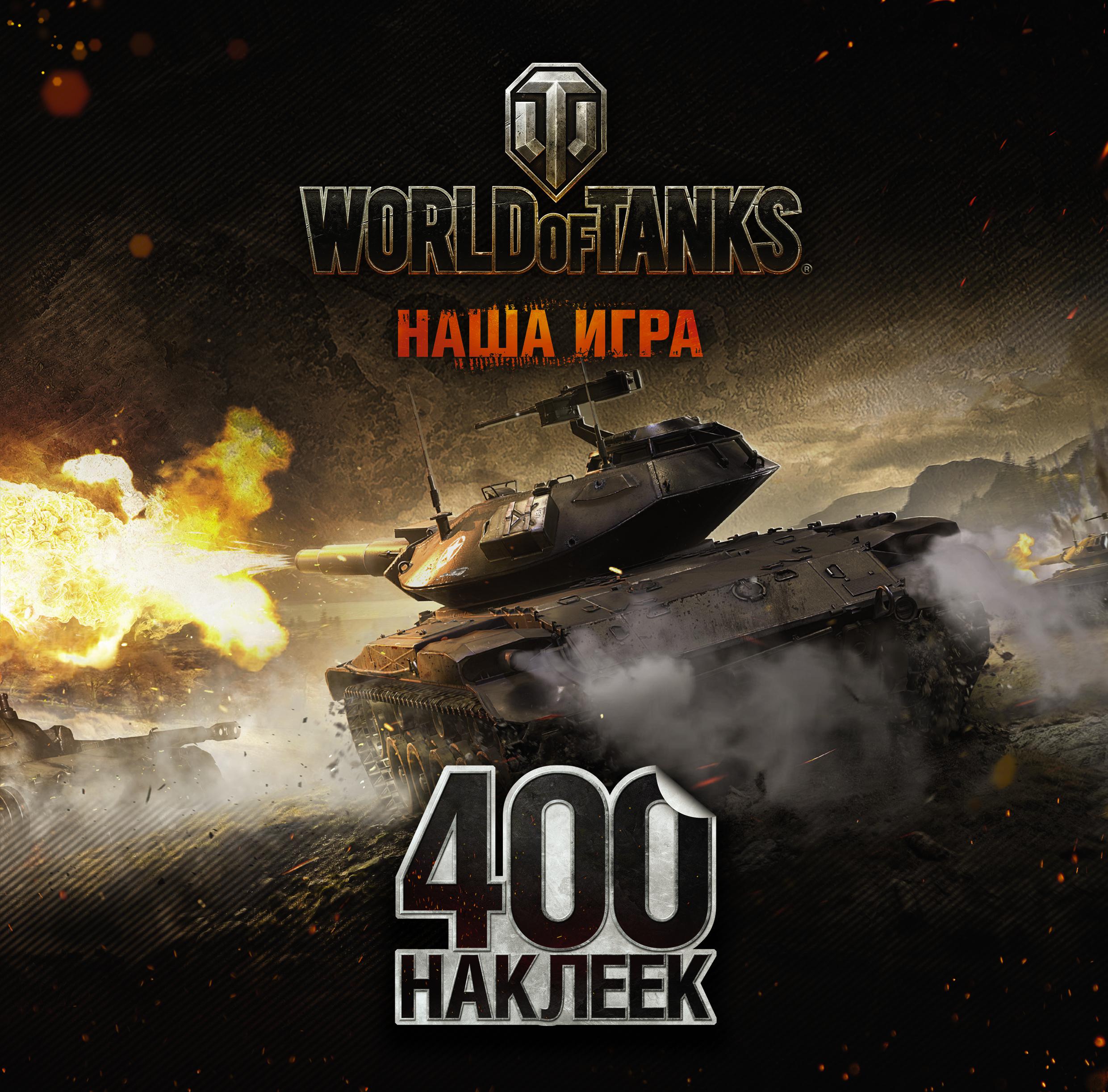 Альбом танки. World of Tanks обложка. Танки игра World of Tanks. Альбом World of Tanks. Стикеры World of Tanks.