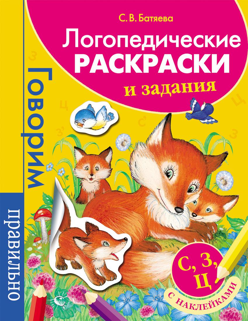 логопедические раскраски