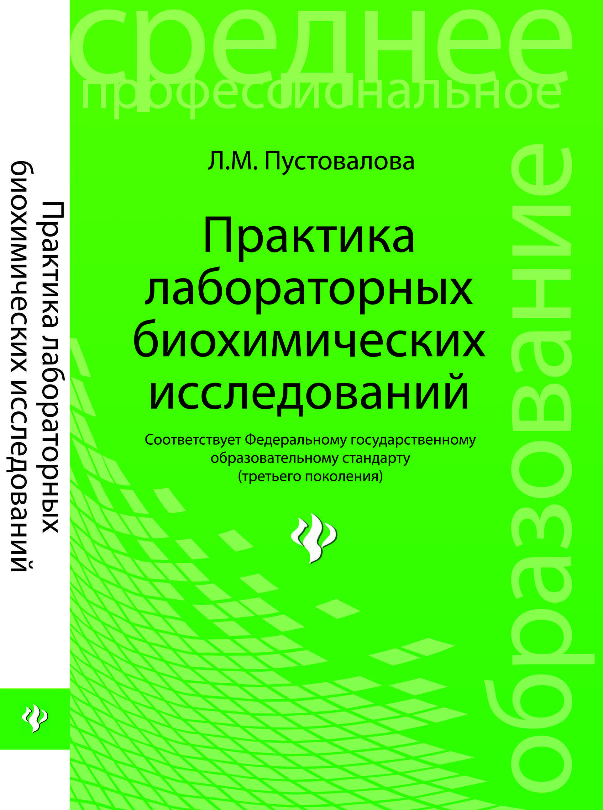 Экономика спо. Фармакология Федюкович Рубан. Математика Омельченко Курбатова. Книга фармакология Рубан. Рубан э.д. 