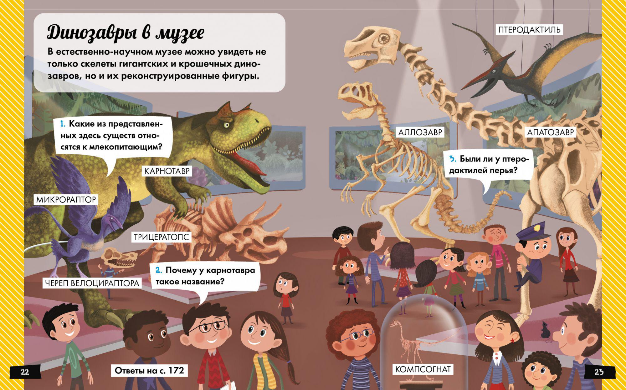 Эра динозавров. Жизнь в доисторические времена