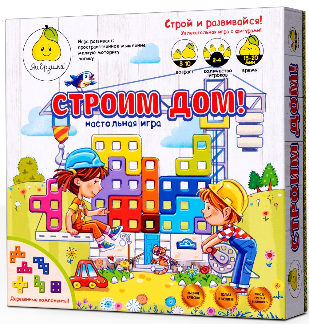 Играть строй. Игра строим дом ЯИГРУШКА. Настольная игра 