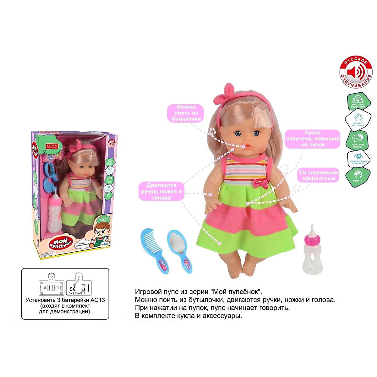 Пупсик картинки. Пупс мой малыш 24 см. Пупс. Кукла 3+ пупс. Читать пупсик.
