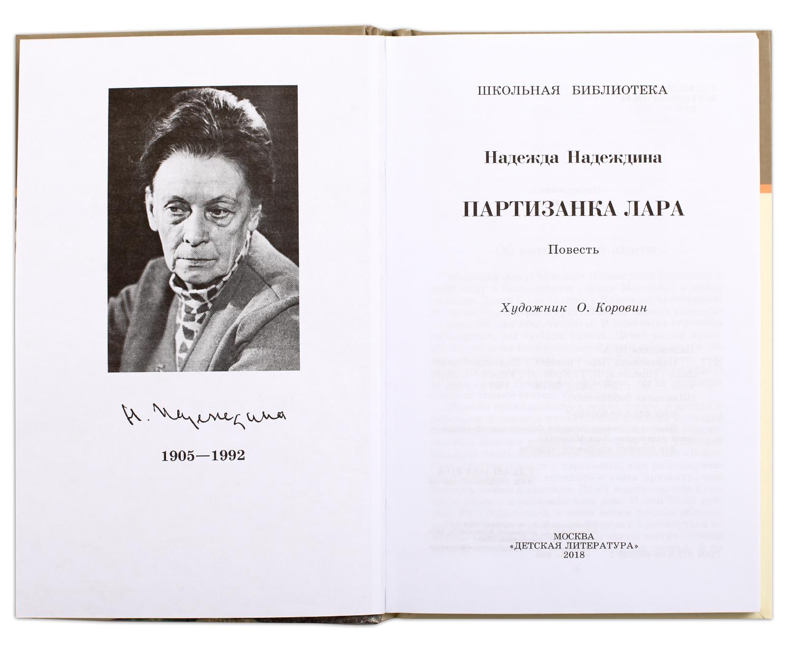 Партизанка книга план