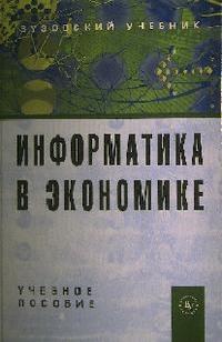 Е б л а г. Одинцов в е. Одинцова экономика.