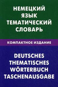 Транскрипция Немецких Слов По Фото