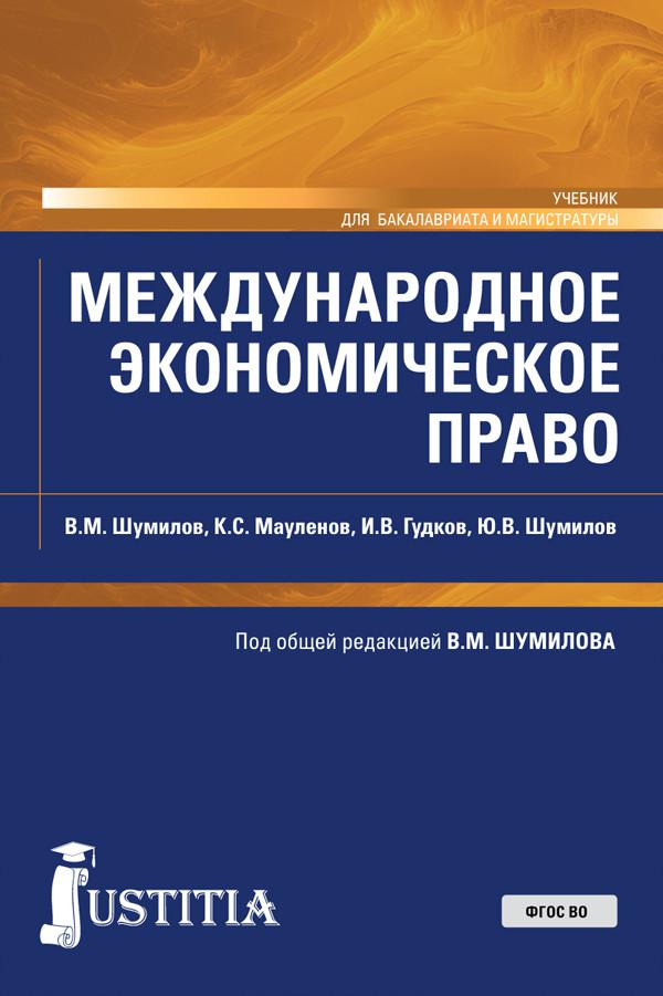 Уголовно исполнительное право. Книги уголовно-исполнительное право. Уголовно исполнительное право учебник. Международное право книга. Международное право. Учебник.