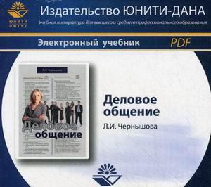 Учебное пособие pdf. Электронное пособие обложка. Учебник по Юнити. Общение по электронной книге. Обложка электронного справочника.