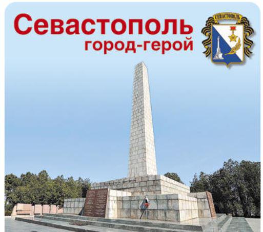 Город героев севастополь рисунок