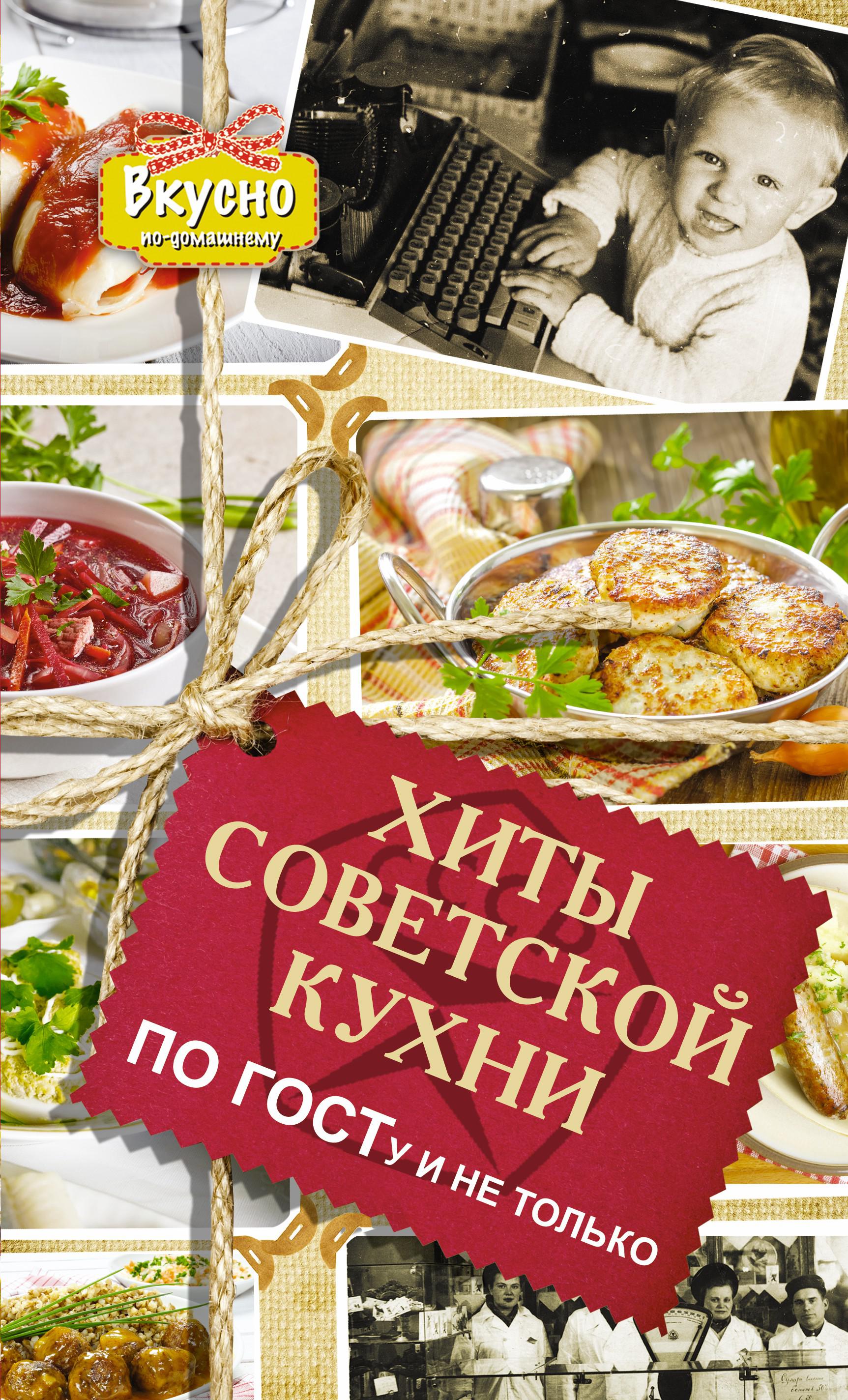 Советские книги по кулинарии