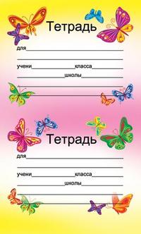 Тетрадь для работ 7. Подпись тетрадей в начальной школе шаблон. Надписи на тетради для начальной школы. Наклейка на подпись тетради начальная школа. Этикетки для тетрадей в начальной школе.