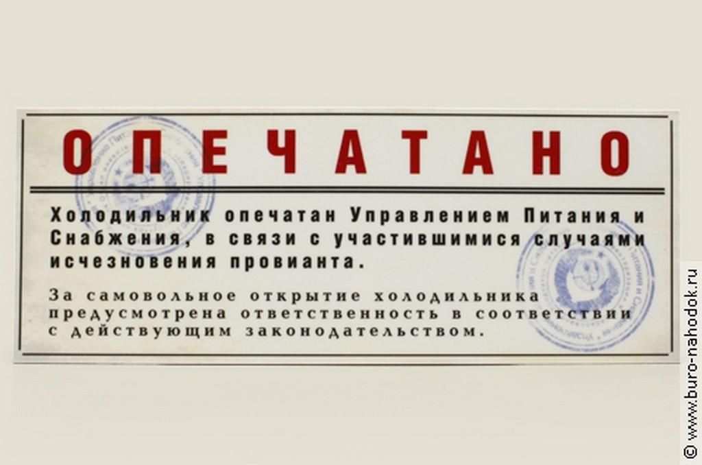 Опечатано мвд образец на дверь