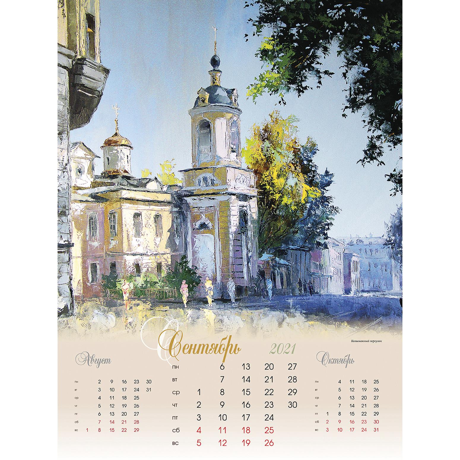 Календарь настенный рисунок