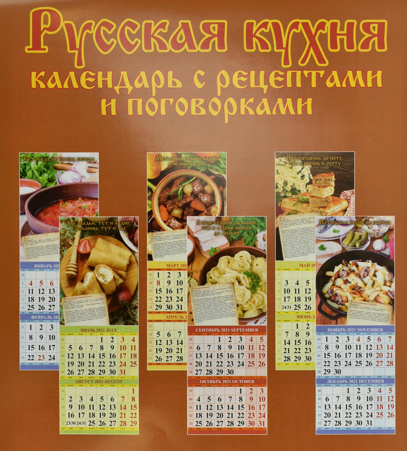 Расписание кухни