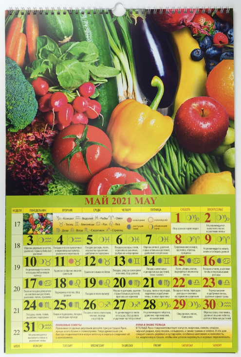 Садовый календарь. Садовый календарь на этот год. Лунный календарь настенный. Садово-огородный лунный календарь. Огородный календарь на апрель 2024 год