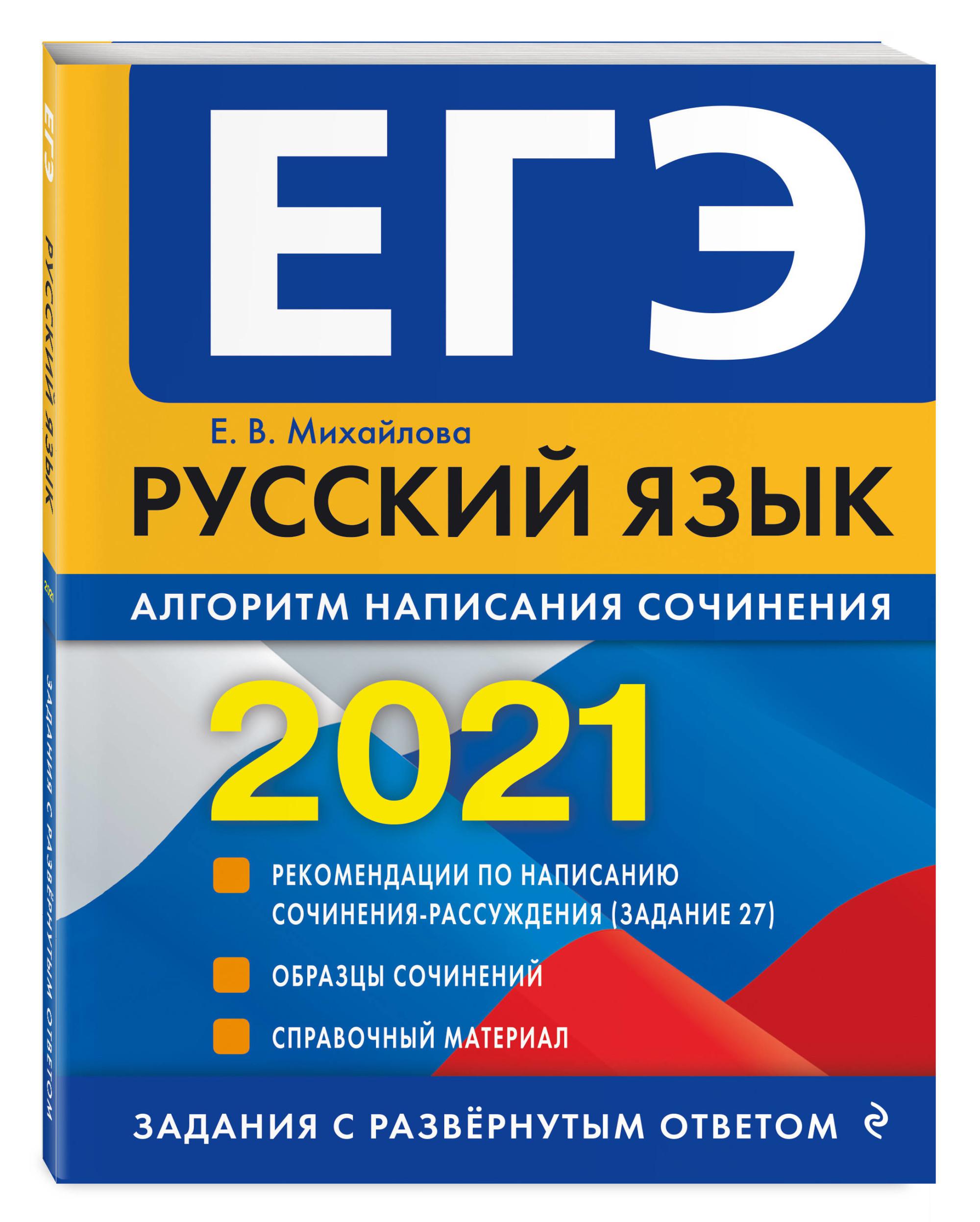 Вариант егэ русский язык 2021 с ответами в ворде цыбулько