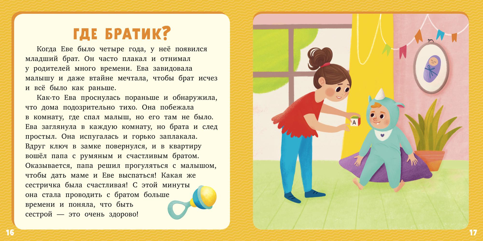 Читать рассказ 7 8 лет. Лида Данилова 17 историй и сказок для первого чтения. Короткие рассказыдя детей. Интересные рассказы для детей. Поучительные рассказы для детей.