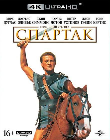 Blu-ray. Спартак. Юбилейное издание (4K Ultra HD) + буклет