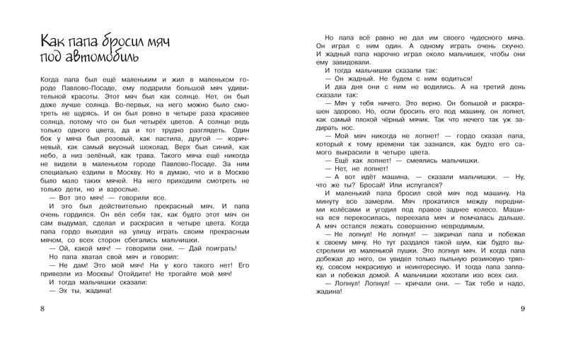 Как папа бросил мяч под автомобиль рассказ план