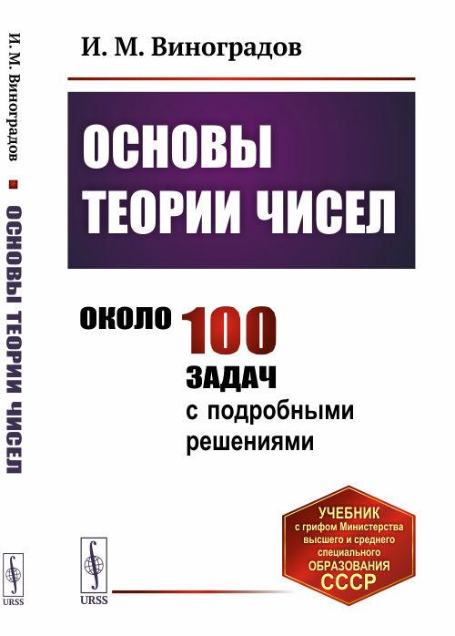 Основы теории чисел. Основы теории чисел. Теория цифр. Основная теорема арифметики задачи 1 класс. Основы теории чисел.