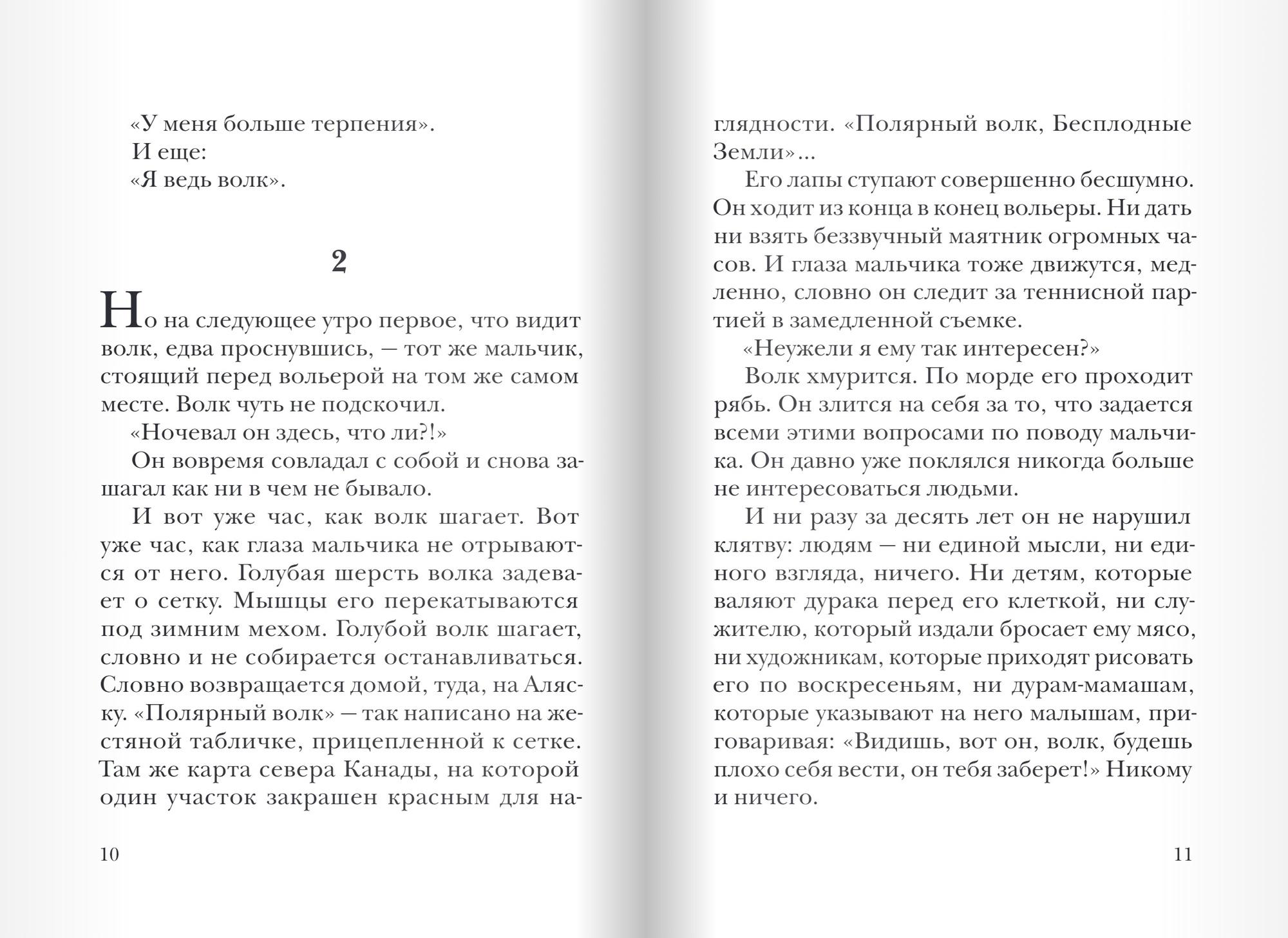 Метод волка читать. Пеннак даниэль &quot;глаз волка&quot;. книга глаз волка. даниэль пеннак глаз волка читать. глаз волка даниэль пеннак книга.
