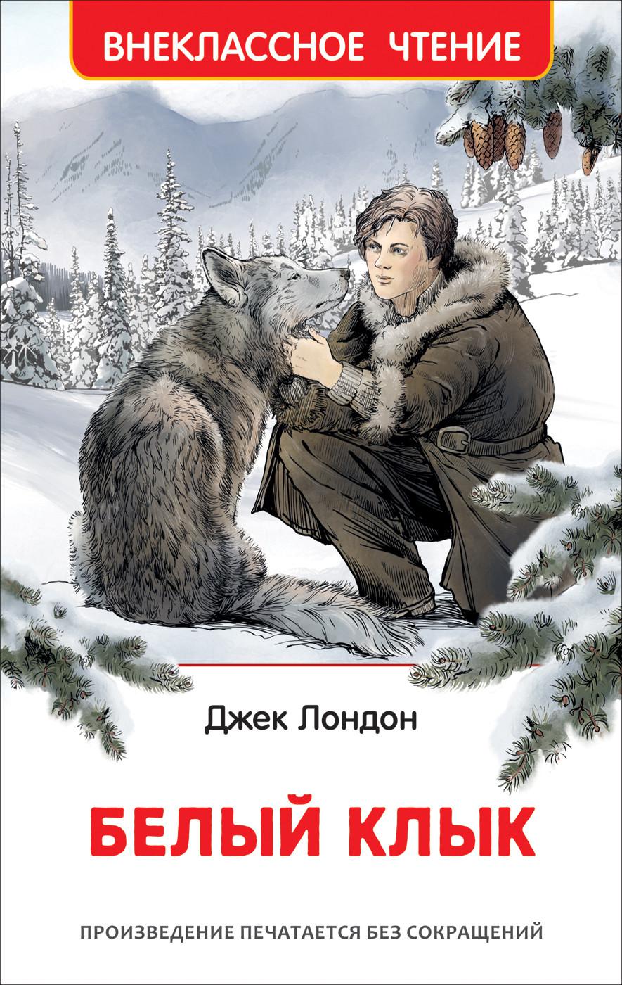 джек лондон произведения