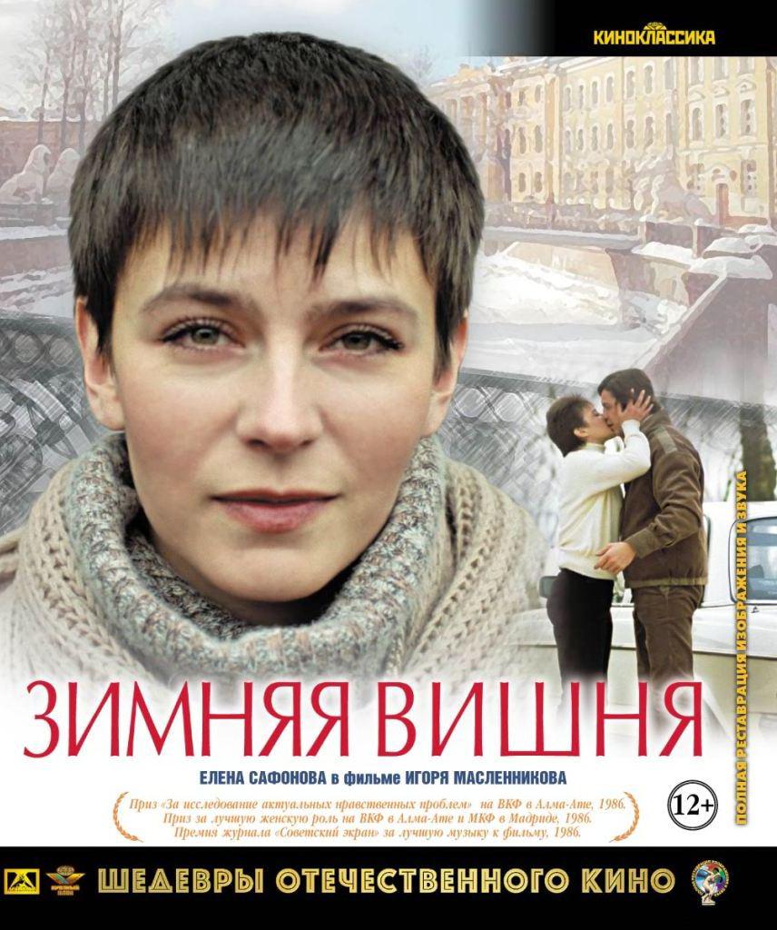 Blu-ray. Зимняя вишня